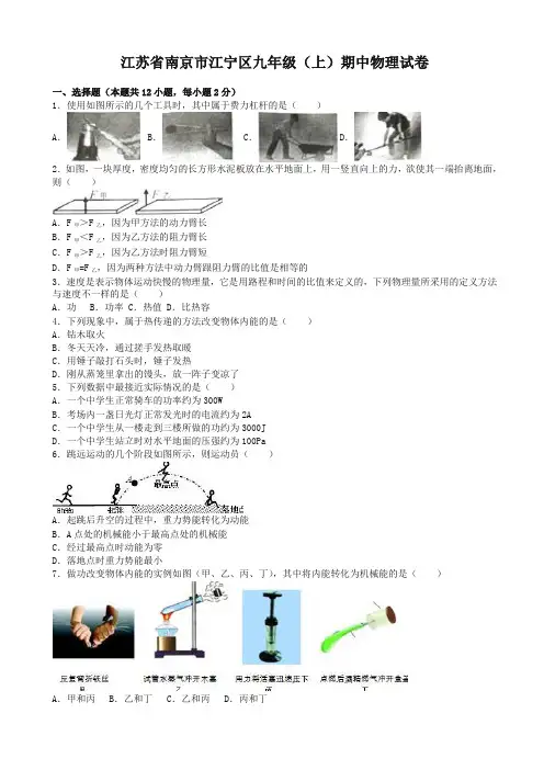(最新)南京市江宁区九年级上期中物理试卷(有答案)
