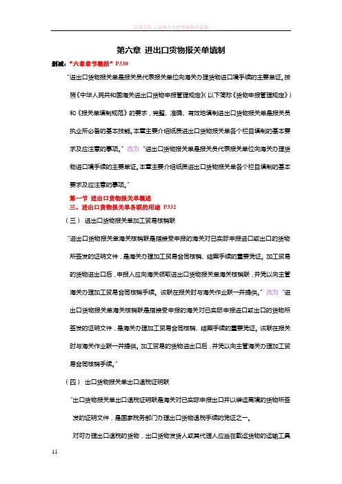 报关员考试第六章进出口货物报关单填制
