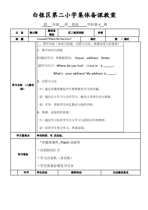 冀教版四年级下册英语lesson15导学案