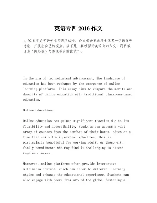 英语专四2016作文