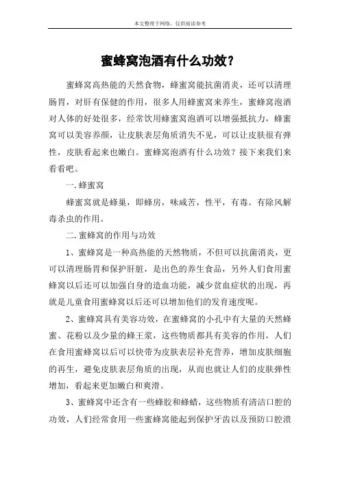 蜜蜂窝泡酒有什么功效？