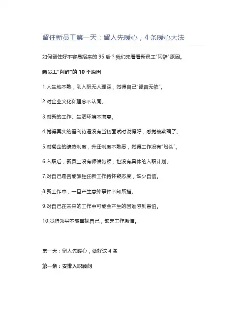 留住新员工第一天：留人先暖心,4条暖心大法