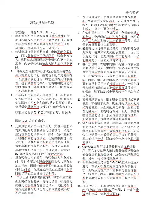 铣工高级技师职业鉴定习题A