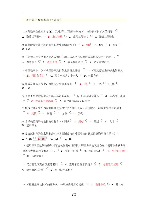 2019年监理房建继续教育考试题目及答案