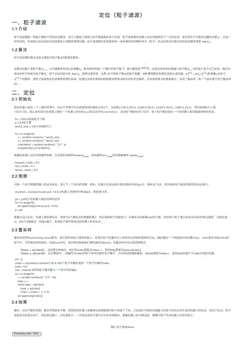 定位（粒子滤波）