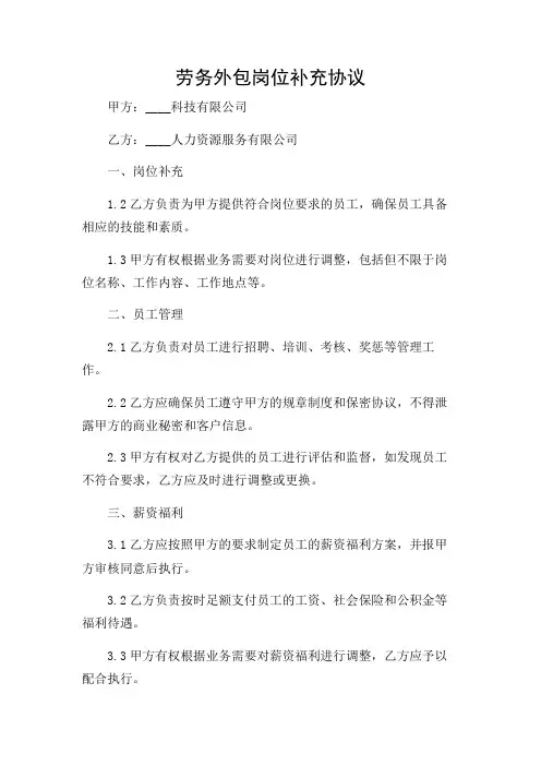 2024年-劳务外包岗位补充协议