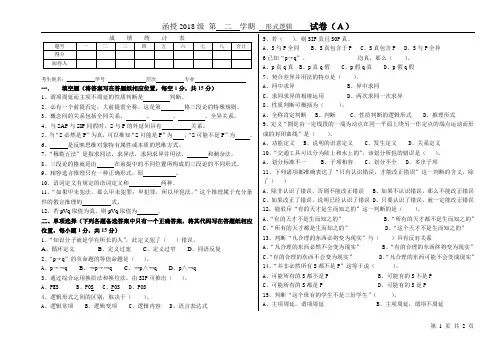 形式逻辑试题