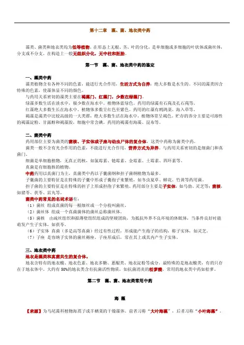 中药鉴定-藻、菌、地衣类中药