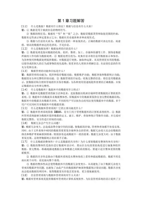 大学数据库-第1章习题解答