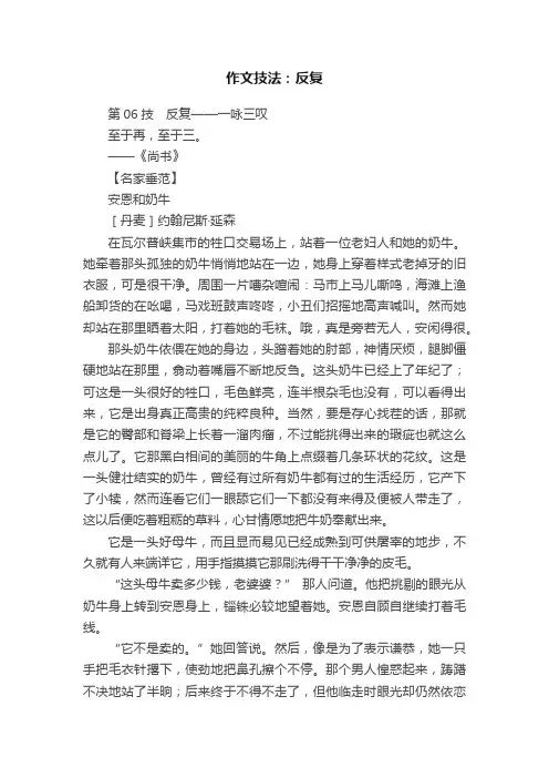 作文技法：反复