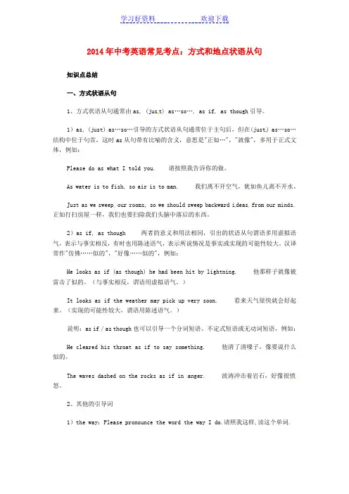 中考英语常见考点方式和地点状语从句