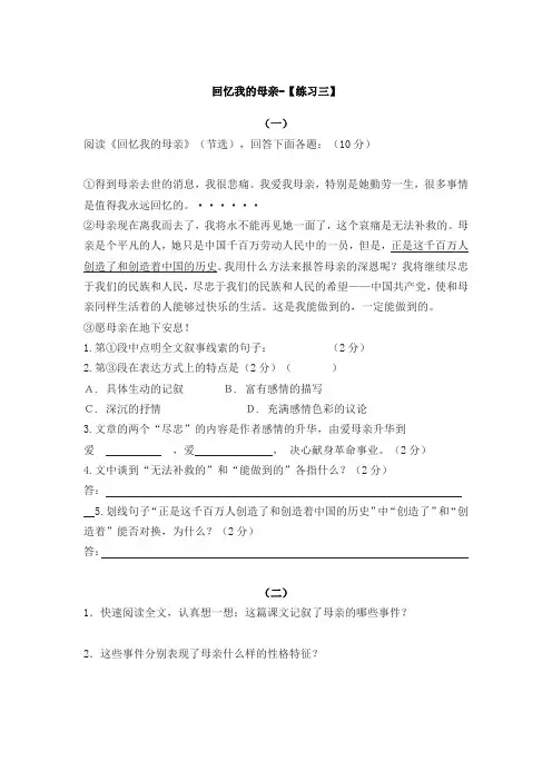 回忆我的母亲-练习3