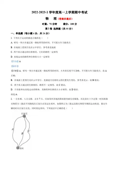重庆市2022-2023学年高一上学期期中物理试题含解析