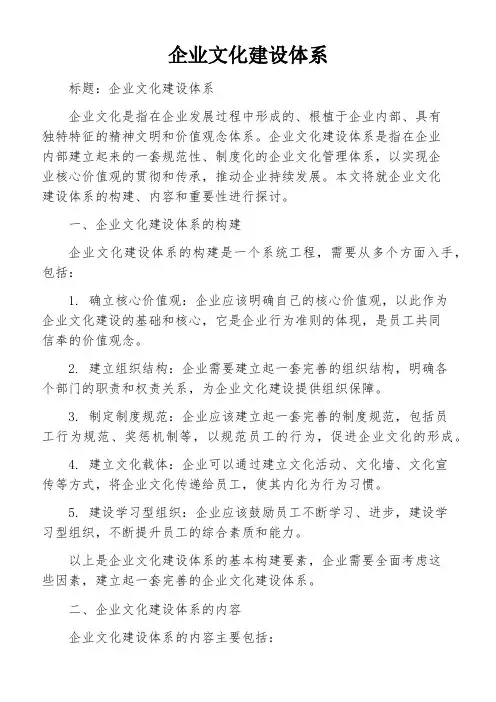 企业文化建设体系
