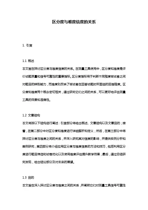 区分度与难度信度的关系