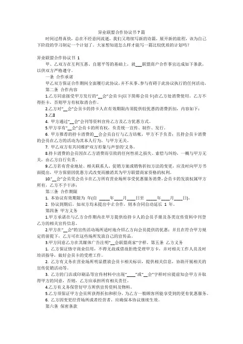 异业联盟合作协议书7篇