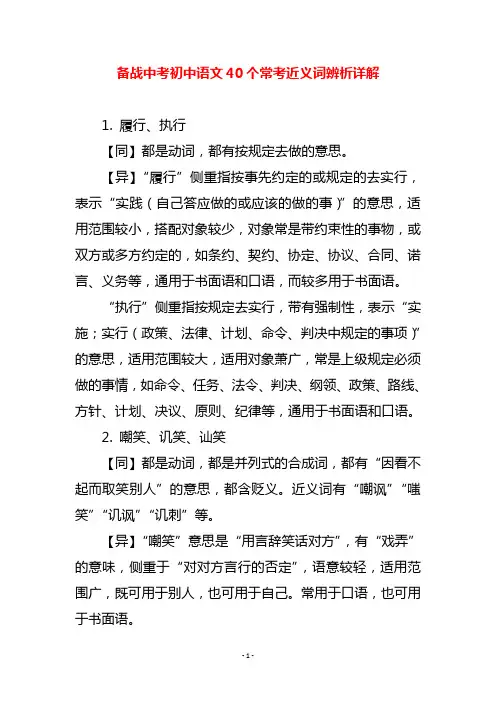 备战中考初中语文40个常考近义词辨析详解