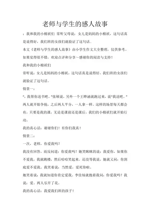 老师与学生的感人故事_378