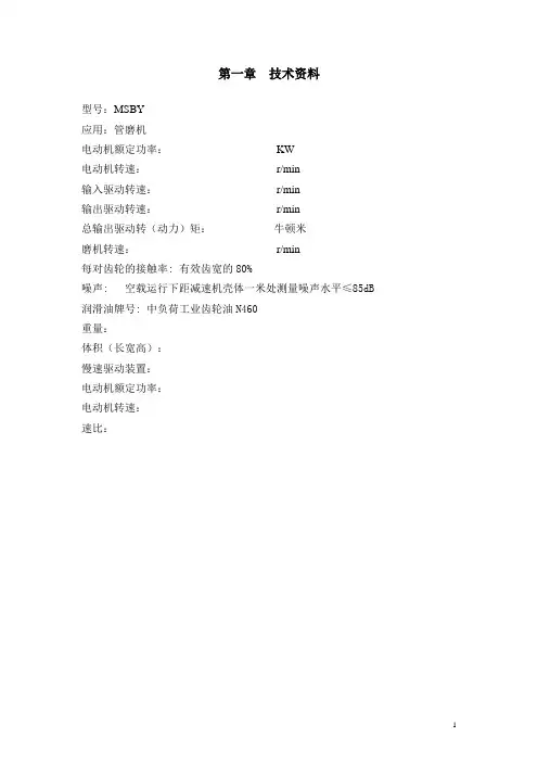MSB系列减速机使用维护说明书