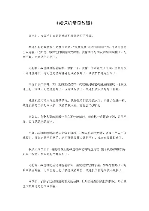减速机常见故障