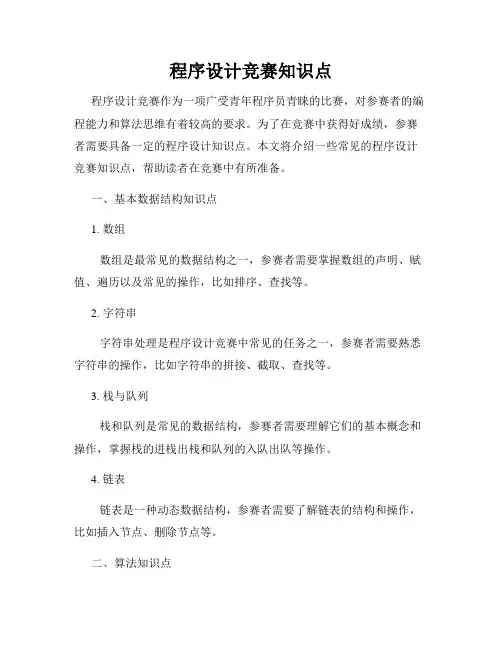程序设计竞赛知识点