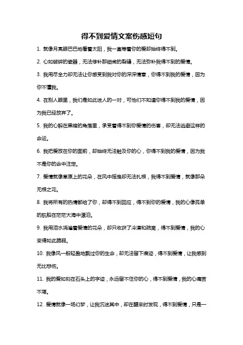 得不到爱情文案伤感短句