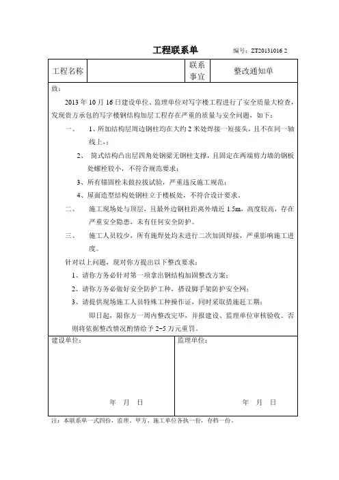 钢结构整改工作联系单