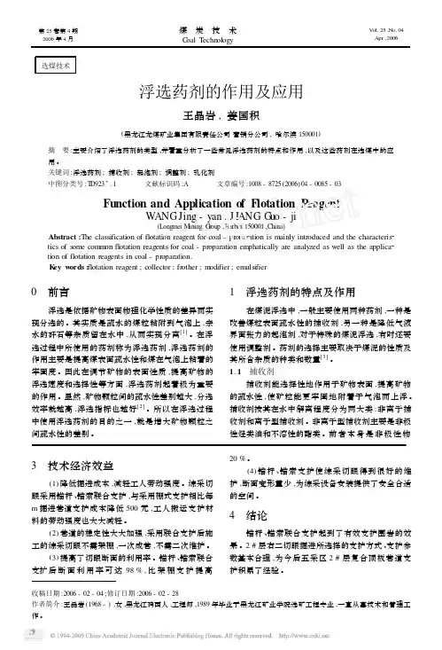 浮选药剂的作用及应用