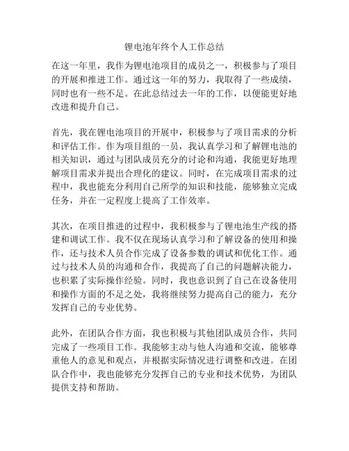 锂电池年终个人工作总结