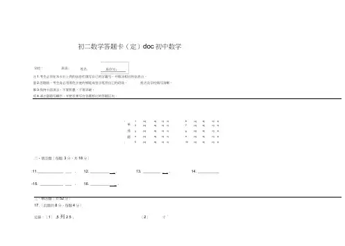 初二数学答题卡(定)doc初中数学