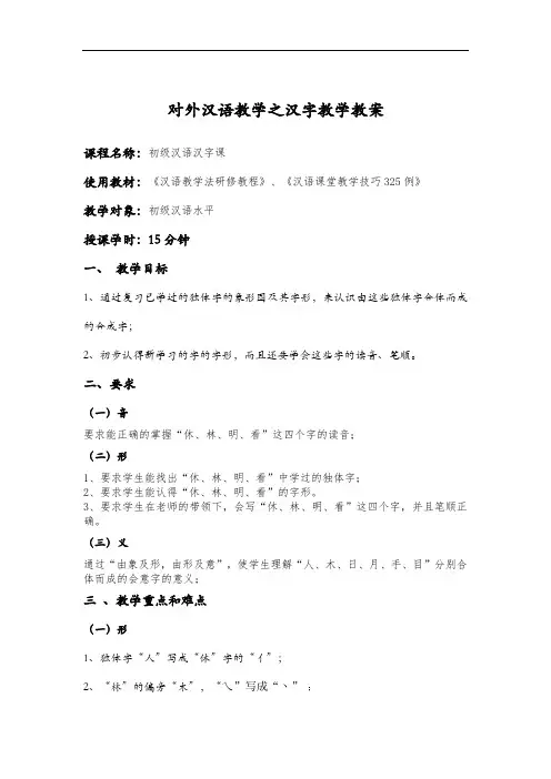 对外汉语汉字教案