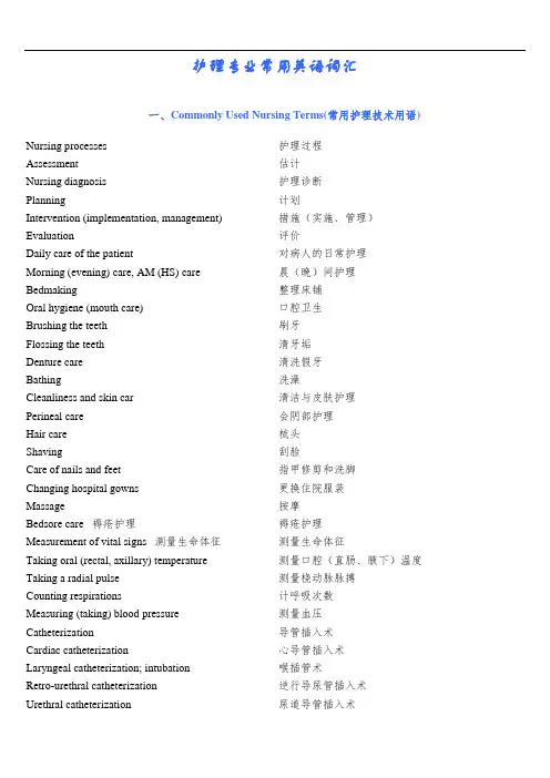 护理专业常用英语词汇
