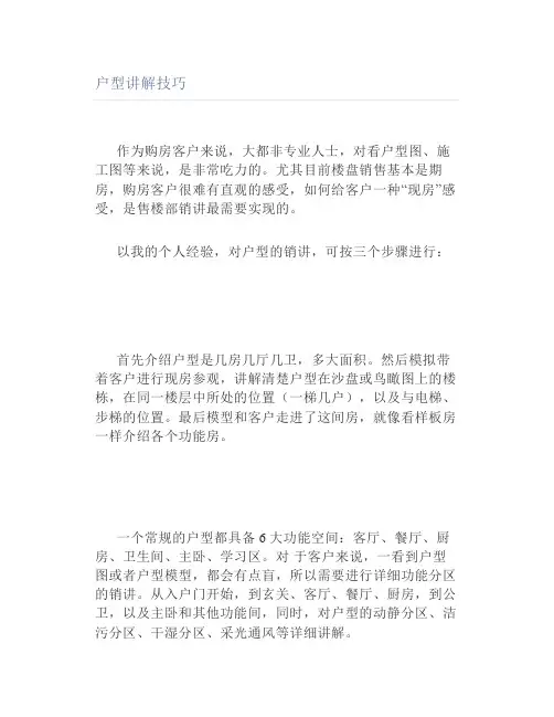 户型讲解技巧