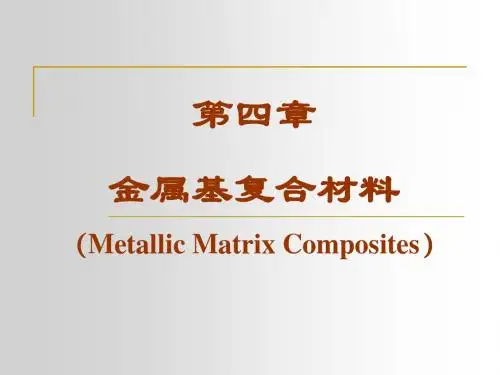 第五章 金属基复合材料