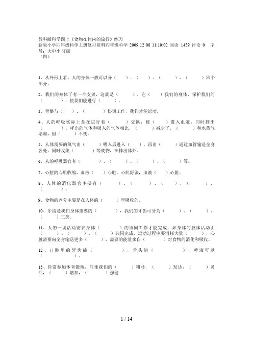 教科版科学四上《食物在体内的旅行》练习