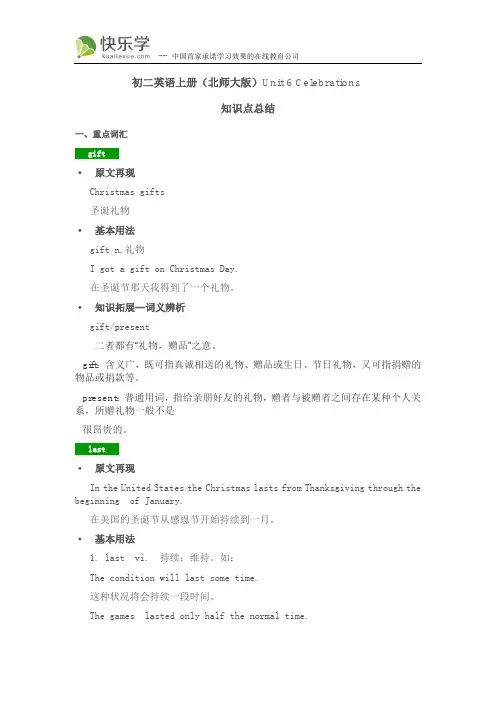 初二英语上册(北师大版)Unit 6 Celebrations  知识点总结
