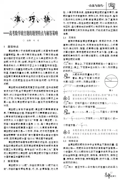准、巧、快——高考数学填空题的题型特点与解答策略