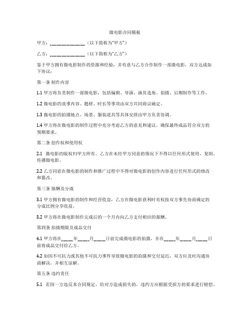 微电影合同模板