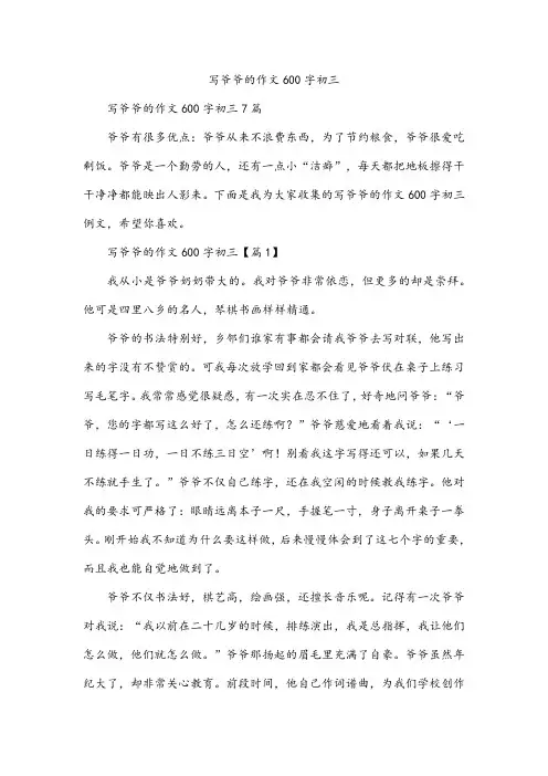写爷爷的作文600字初三