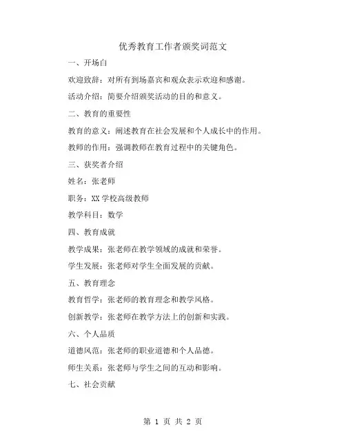 优秀教育工作者颁奖词范文