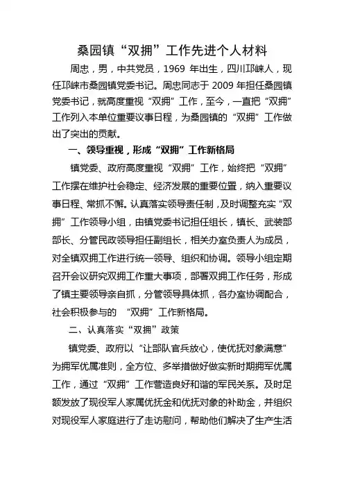 拥军优属先进个人的材料