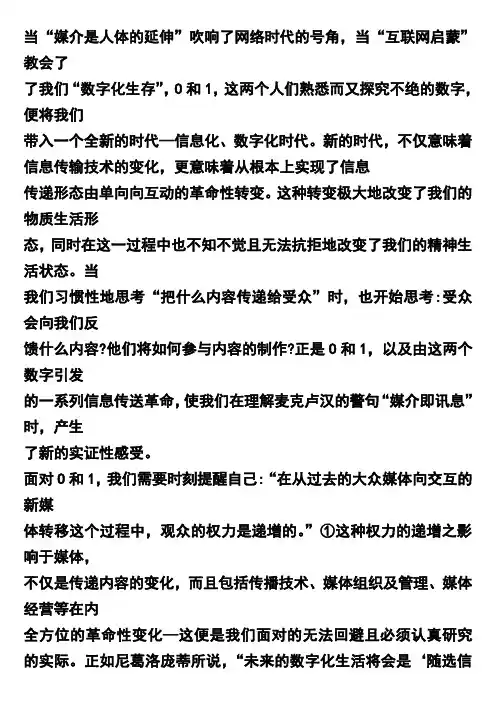 新媒体时代的受众需求与媒介利益