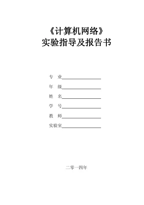 苏大计算机网络实验报告