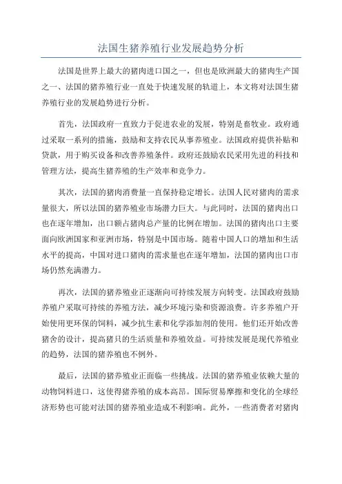 法国生猪养殖行业发展趋势分析