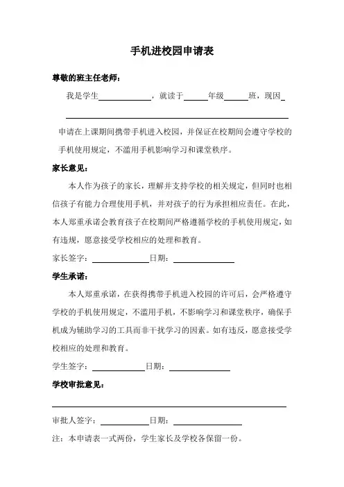 带手机进校园申请表
