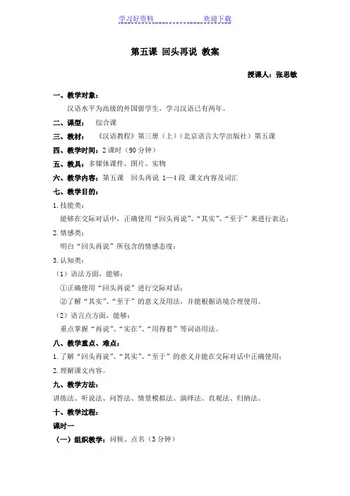 第五课回头再说教案