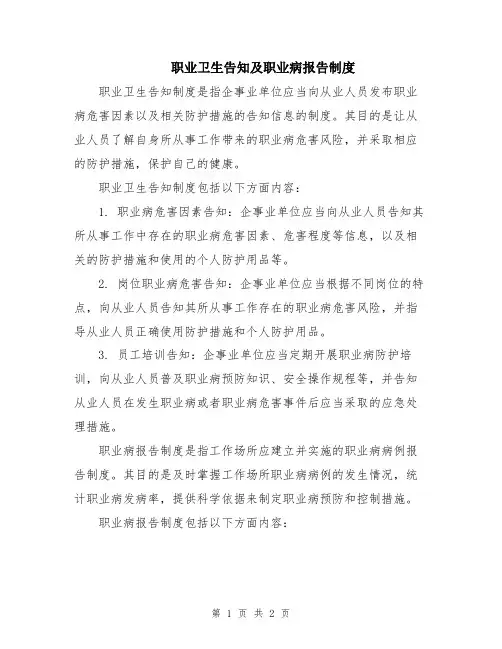 职业卫生告知及职业病报告制度