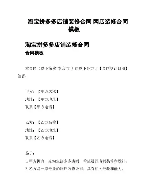 淘宝拼多多店铺装修合同 网店装修合同模板