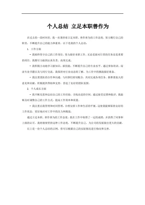 个人总结 立足本职善作为