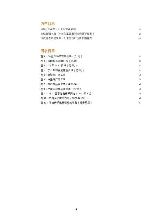 对比燃油型炼厂与化工型炼厂优劣势